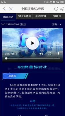河南掌上营业厅 截图2