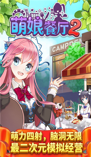 餐厅萌物语手机版 1