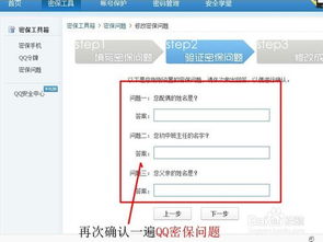 如何轻松更改QQ密保问题及答案 3