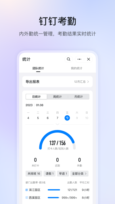 钉钉安卓版 截图5