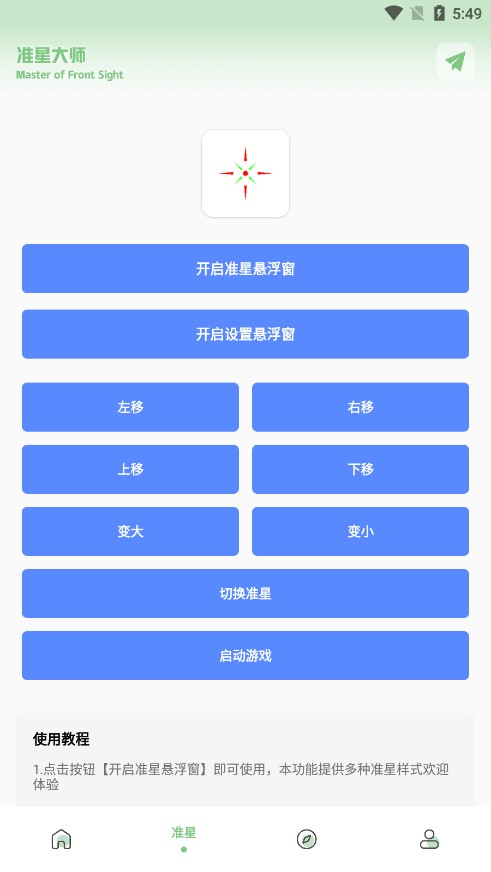 ZQ吃鸡工具箱 截图2