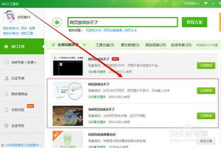 网页游戏无法畅玩？快速解决方法来啦！ 4