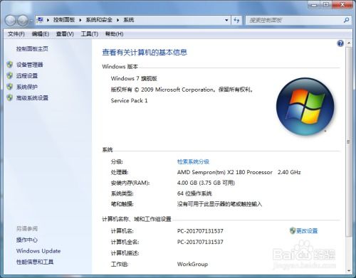 轻松掌握！如何在WIN7系统上开启防火墙保护 1