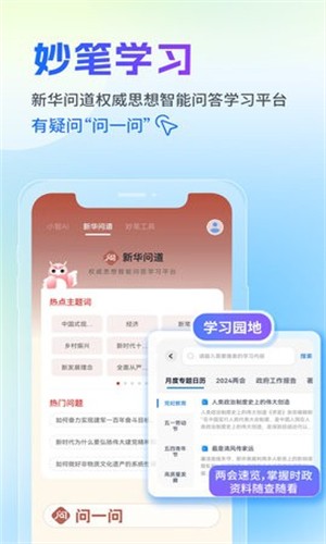 新华妙笔AI软件 截图1