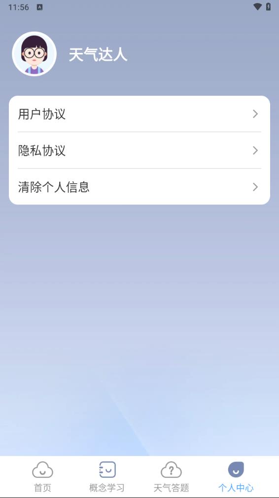 天气达人 截图5