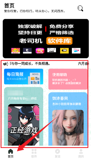 六月软件库官方app 截图7
