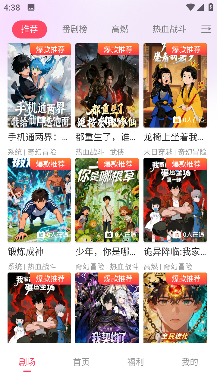 追番社2026 截图3