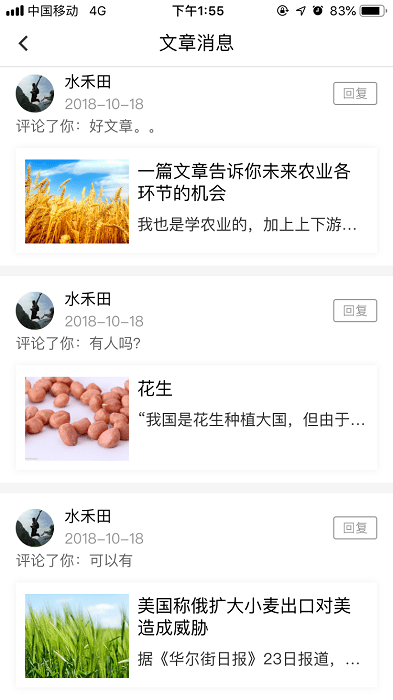 农多收头条app 1