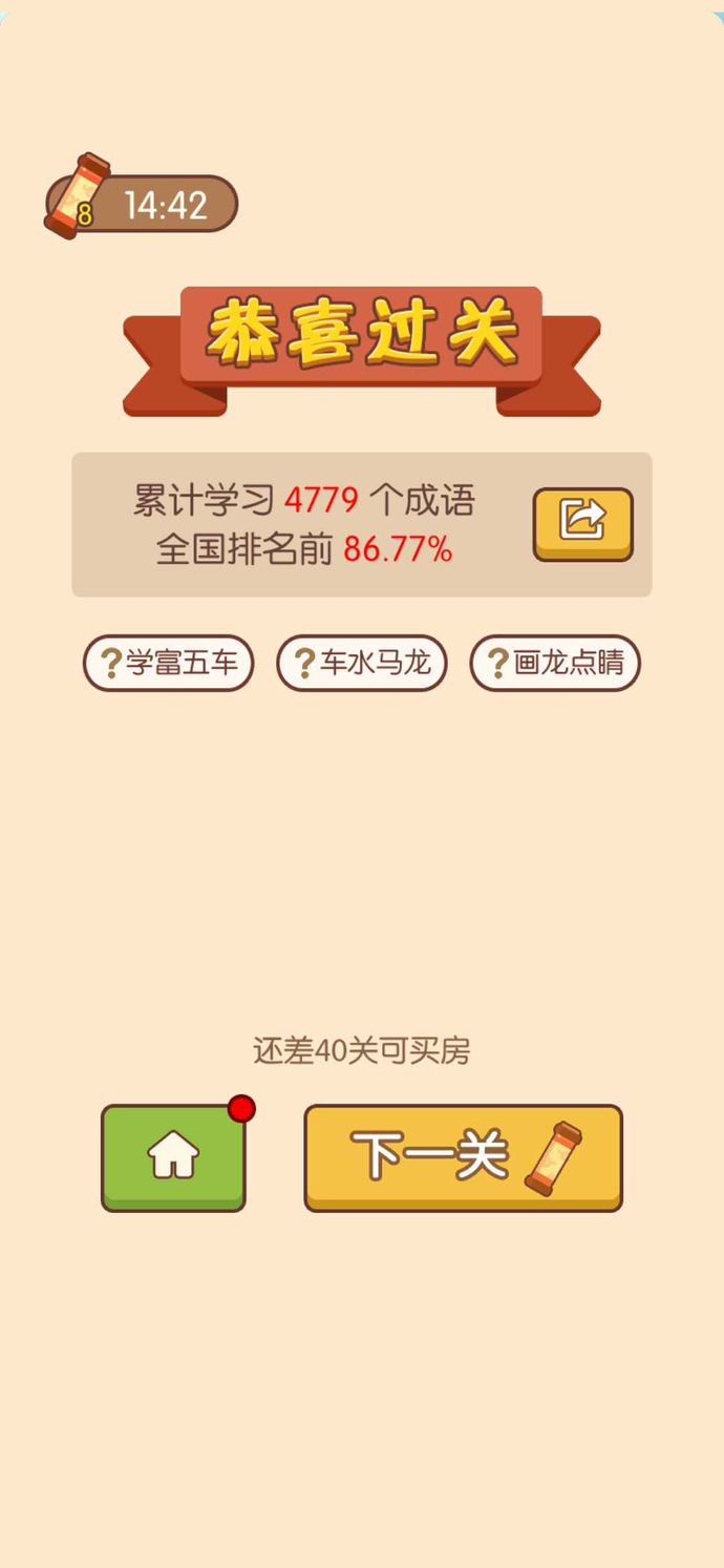 成语大官人 截图2