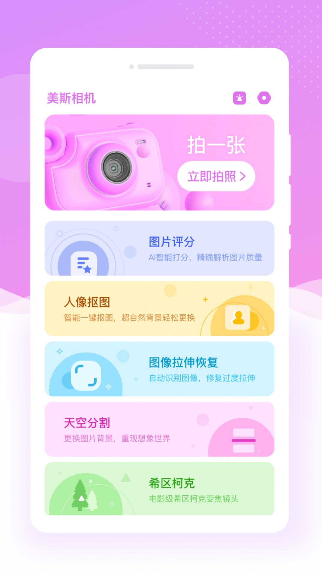 美斯相机app 截图2