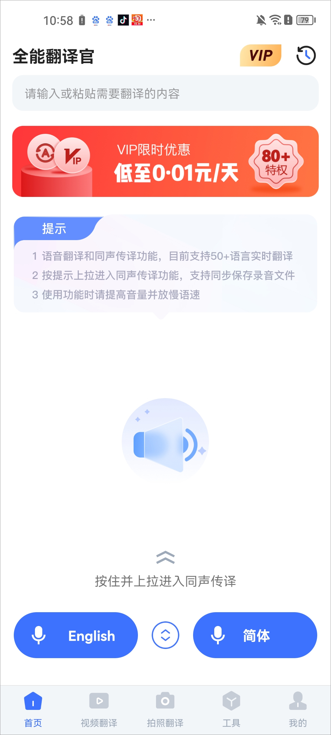 万能翻译官 1