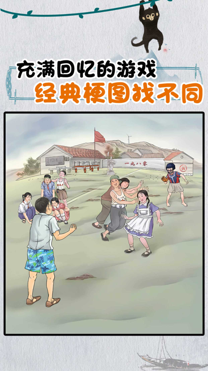 汉字找找茬 1