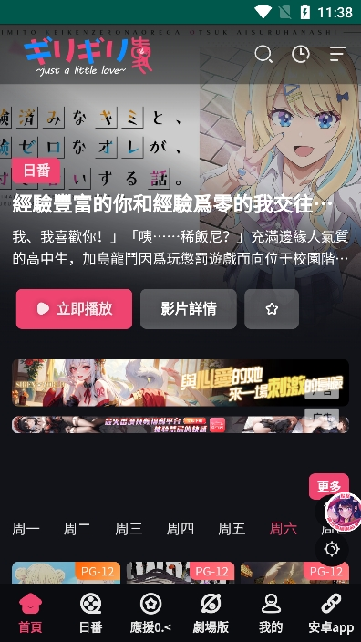 妖精动漫追番 截图6
