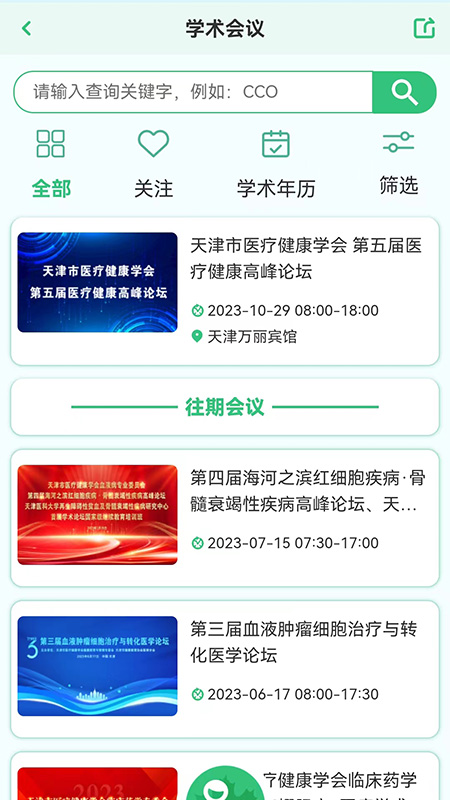 医疗健康学会 截图3