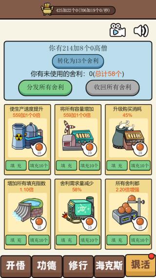 散修功德模拟器免广告 截图5