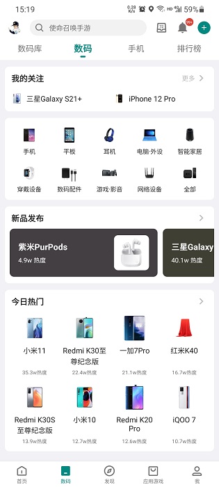 酷安应用商店正版 截图3