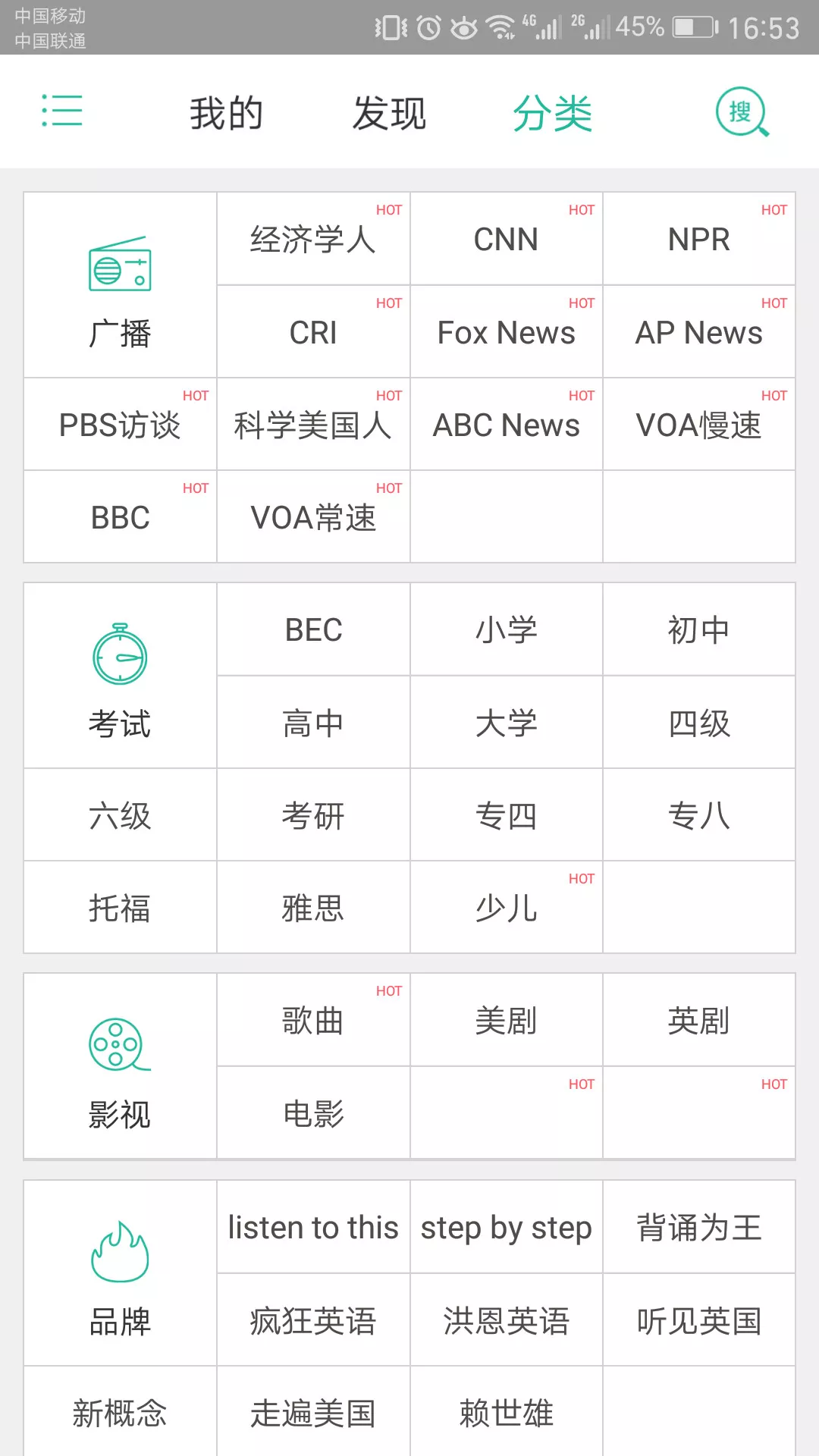 省心英语电台app 1