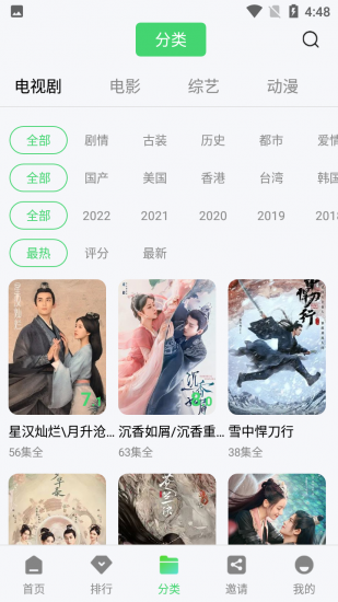 乐酷影视免费版 截图3