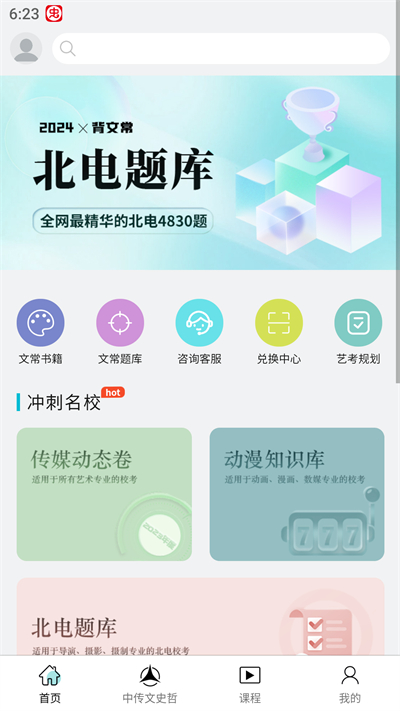 背文常app 1