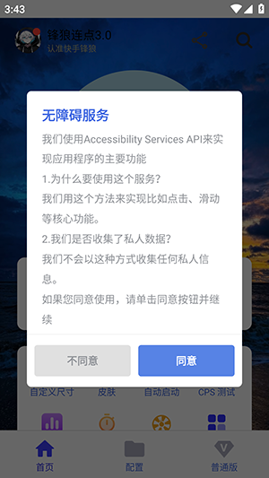 锋狼连点器免费版 截图8