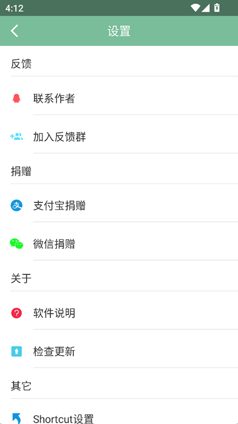 fox工具箱免root最新版 截图3