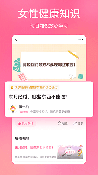 美柚孕期记录官方版 截图2