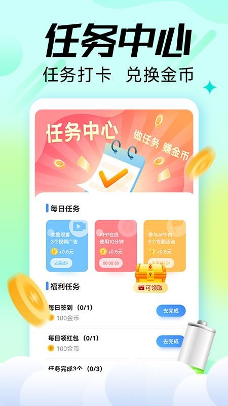 充电嗨赚赚软件 截图4