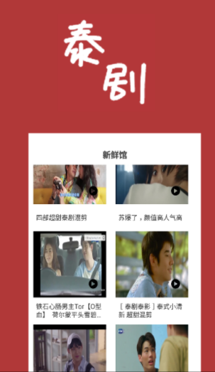 泰剧馆 1