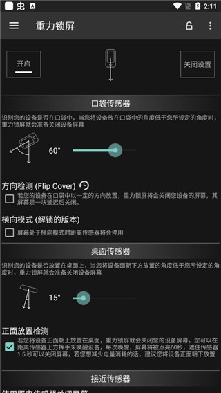 重力锁屏 1