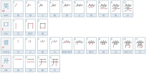 四字的正确笔顺是什么？ 2