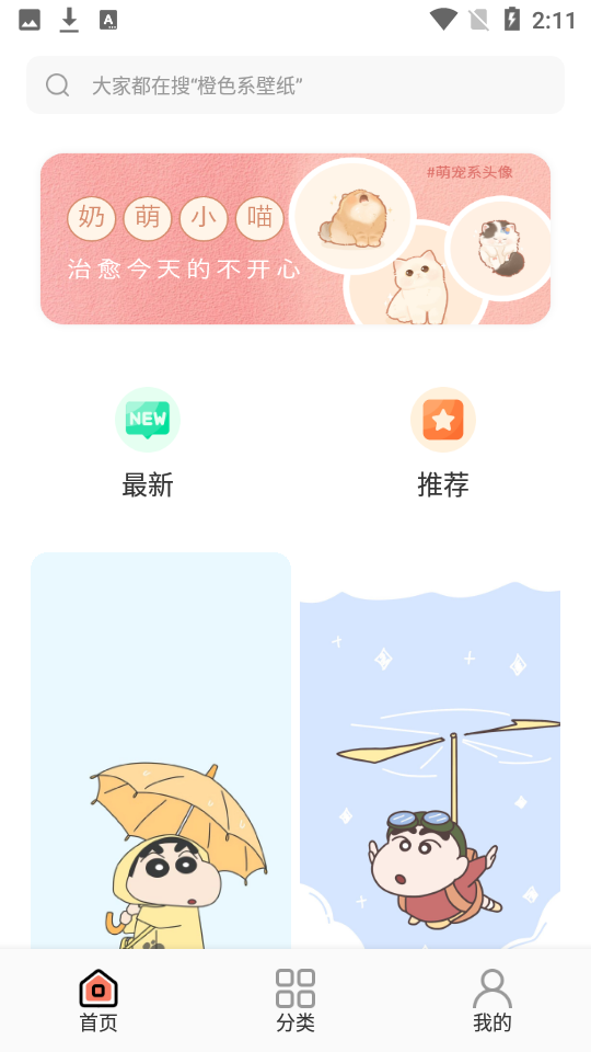 小王壁纸库免费版 1