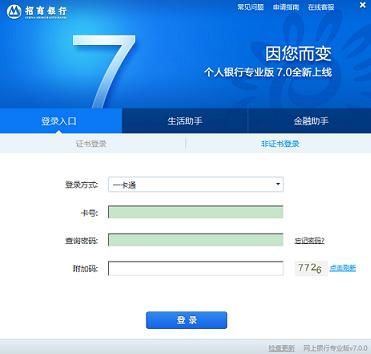招行网银专业版在线支付指南 2