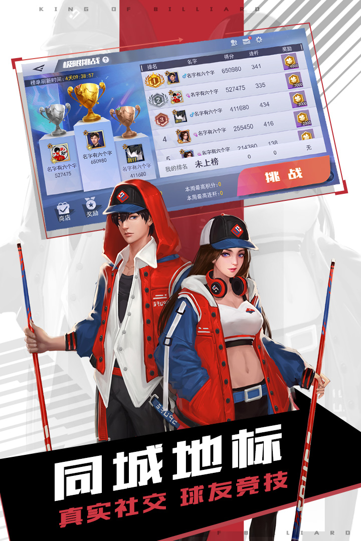 台球王者游戏 截图4