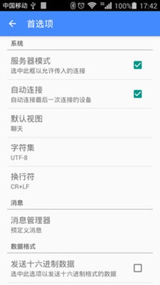 蓝牙串口助手app安卓版 截图4