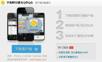手机充值Q币的方法 3