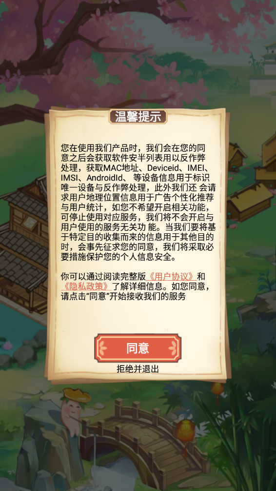 江南人家 截图3