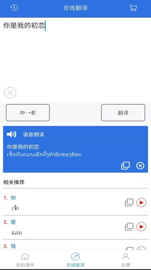 阳光老挝语 截图3