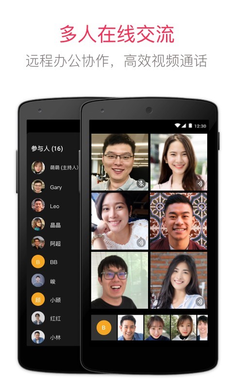 JusTalk中文版 1