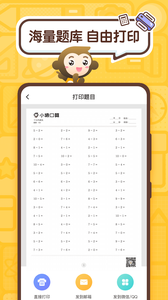 小猿口算网页版 截图4