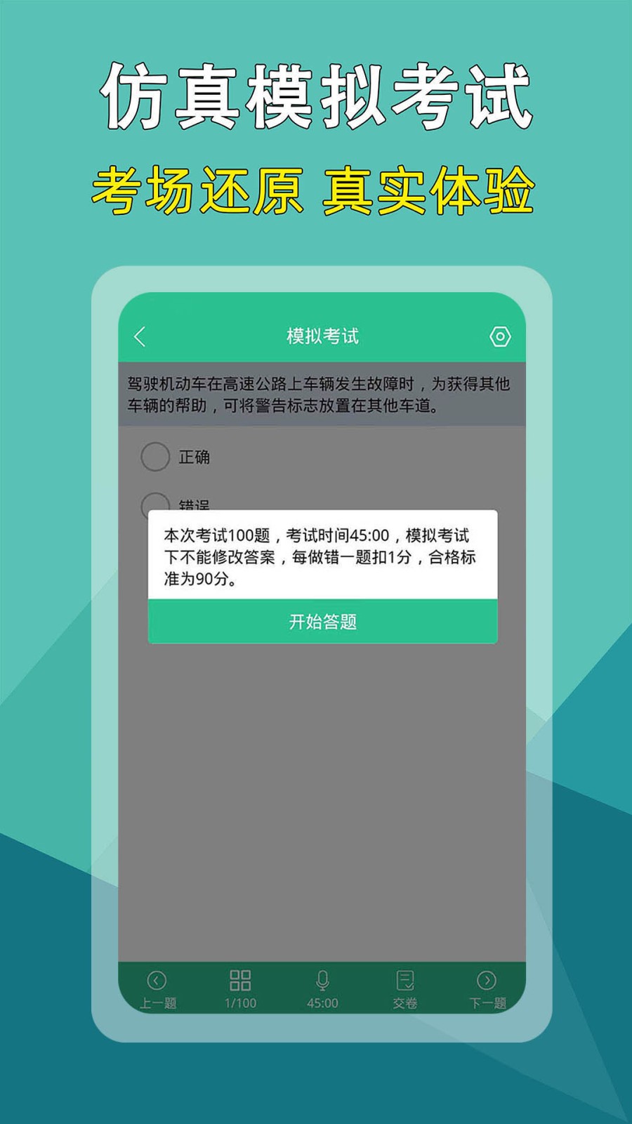 准驾考题库 截图4