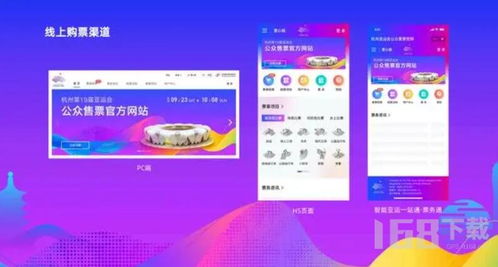 亚运会门票购买指南 3