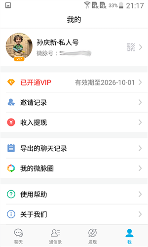 微脉圈2025 截图2