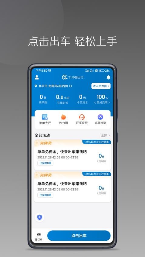 T1中裕出行司机端 截图4