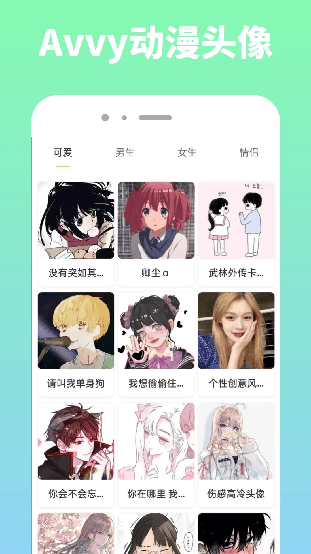 Avvy正版 截图3