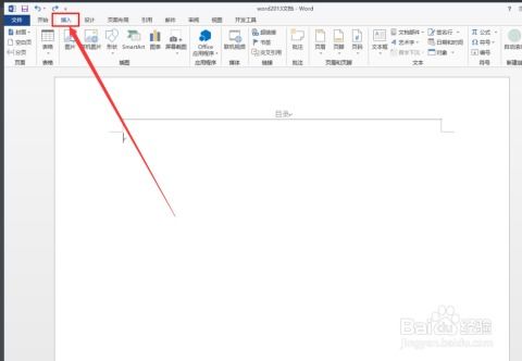 如何在Word中轻松删除页眉上的顽固横线？ 1
