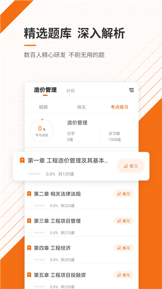 造价工程师准题库 截图2