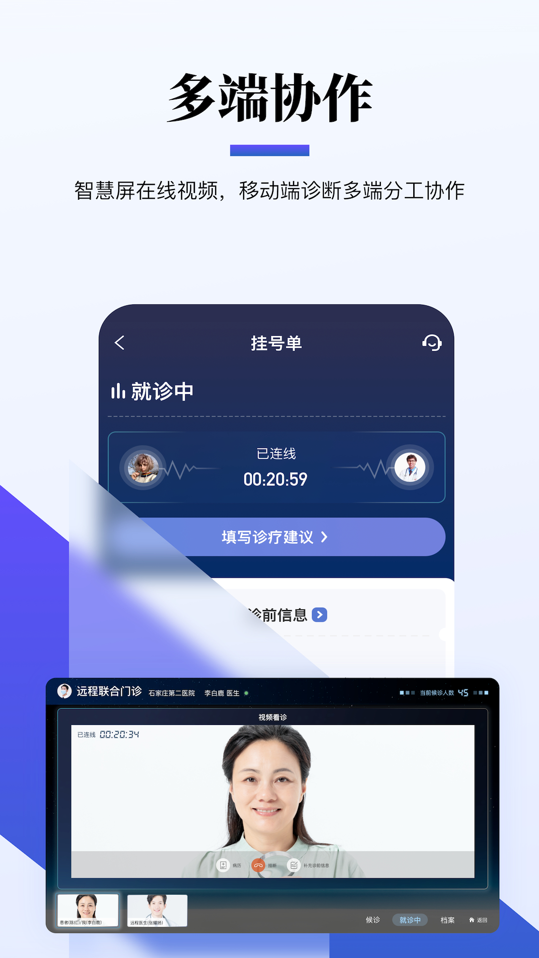 远程联合门诊医生端 截图3