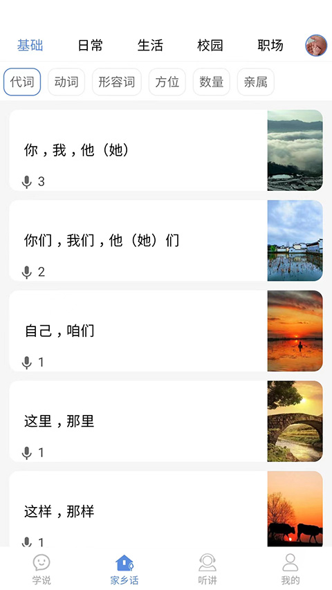 方言通 截图2