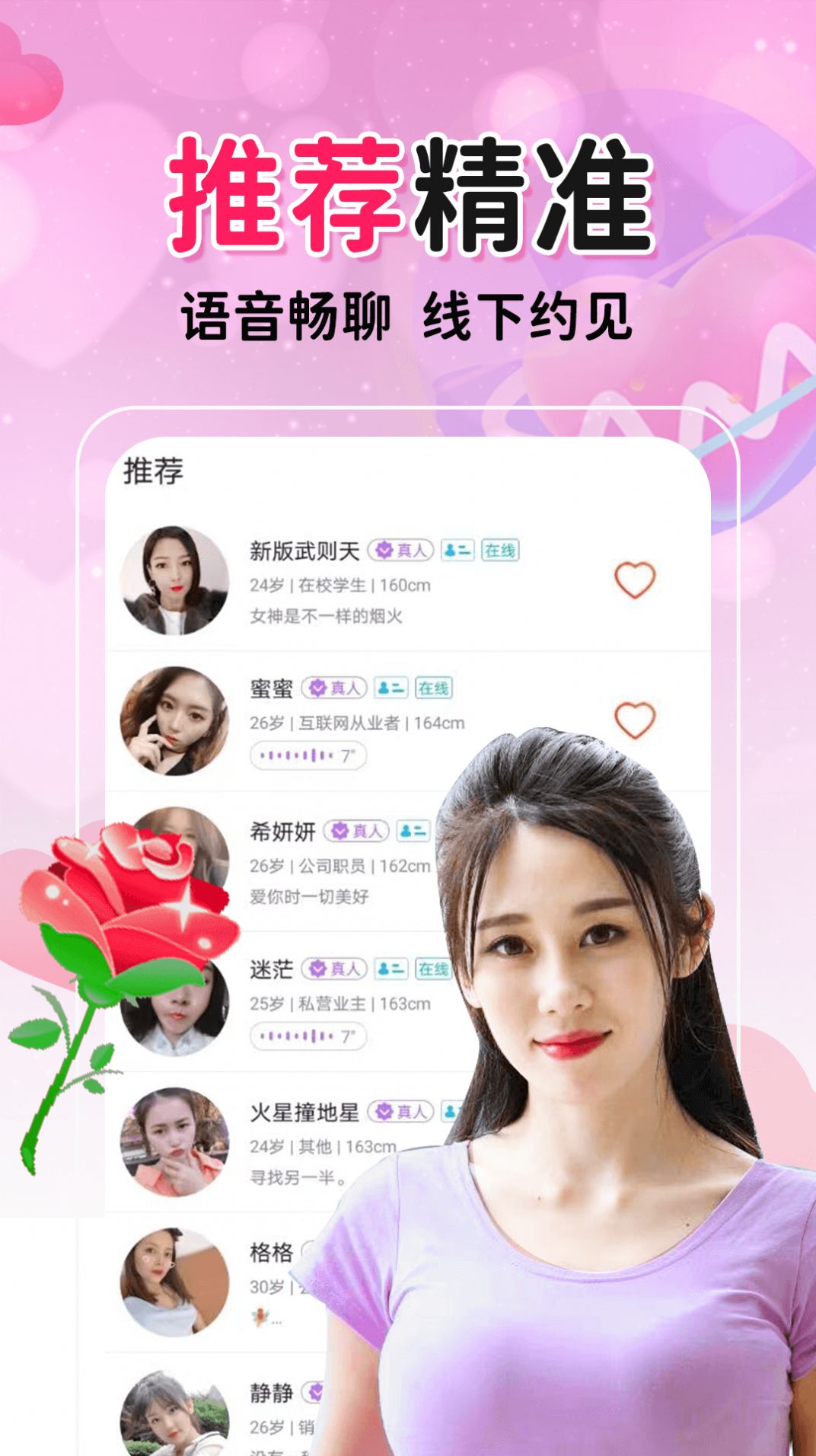 聊爱附近交友app 截图2