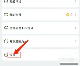 皮皮漫画免费版本 截图2